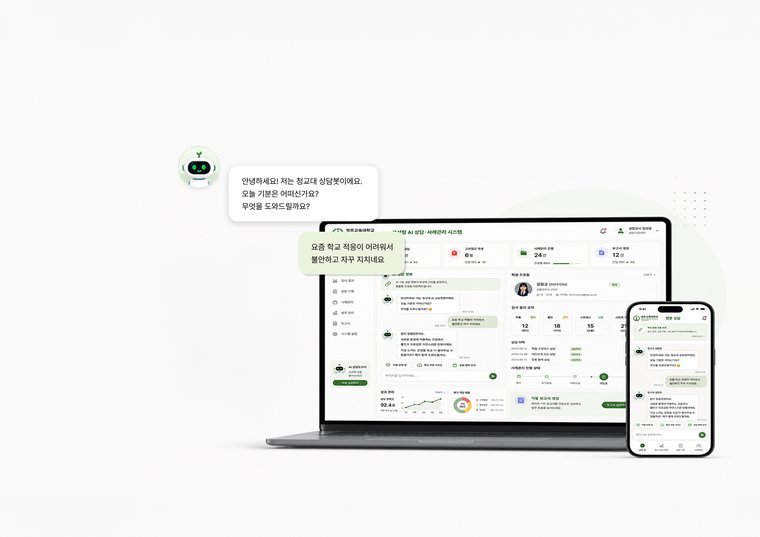 맞춤형 상담 AI 챗봇 화면